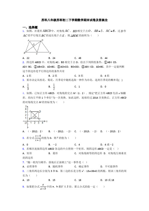 苏科八年级苏科初二下学期数学期末试卷及答案全