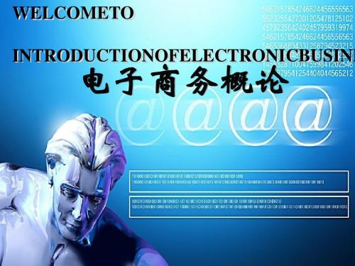 第十章电子商务物流系统