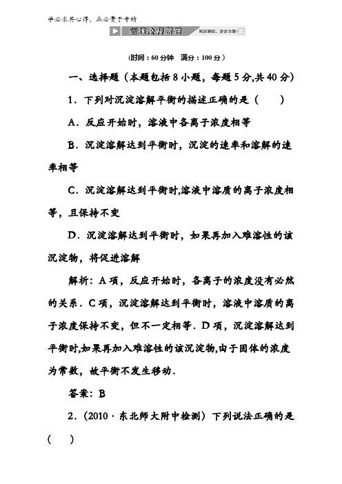 创新方案同步课堂(人教选修4)化学同步练习：第三章 第四节 第一课时 训练全程跟踪 含解析