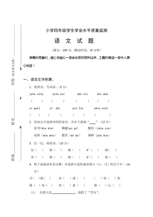 2022年江苏省小学四年级学生学业水平质量监测语文试卷