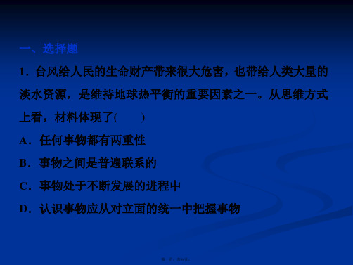 高中政治选修课件专题三第框随堂自测巩固提升