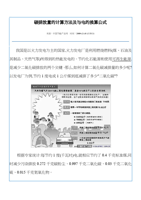 碳排放量的计算方法及与电的换算公式