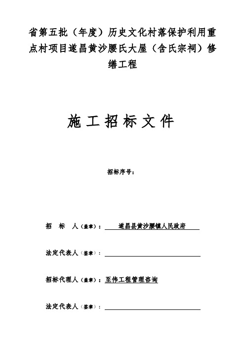 浙江省第五批度历史文化村落保护利用重点村项目