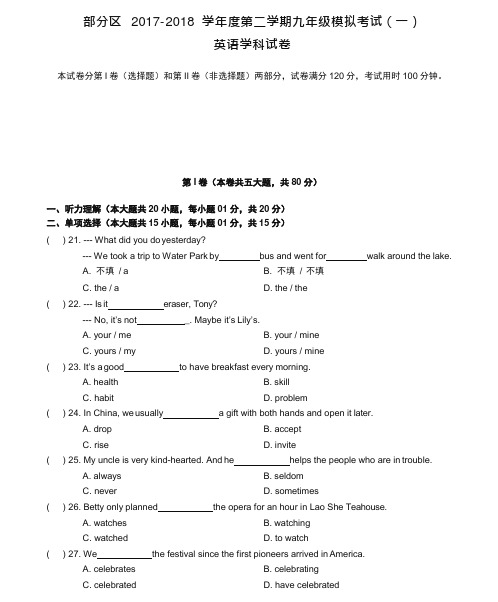 2018年天津市-部分区-初三-英语-一模试题--带答案--天津中考