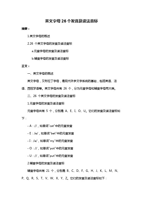 英文字母26个发音及读法音标