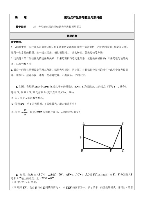 初三压轴题专项----因动点产生的等腰三角形问题