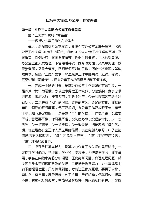 杜绝三大错误,办公室工作零差错