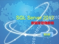 SQL Server数据库管理教程 第5章