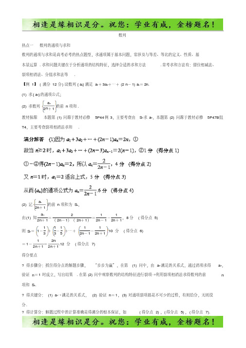 专题06数列-2019高考数学热点题型