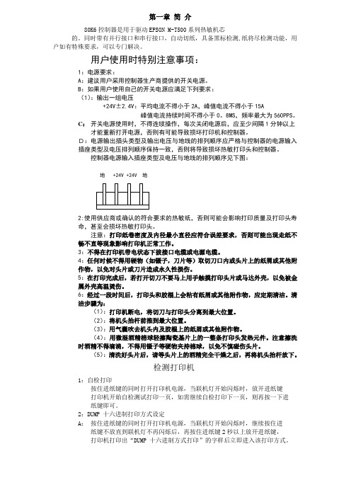 Epson532打印机使用说明书