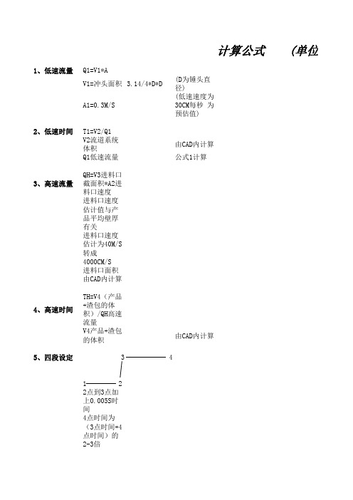 压铸工艺参数及计算公式