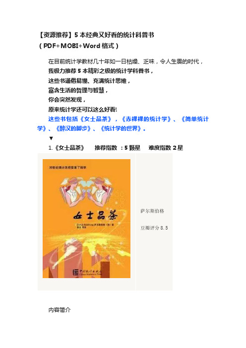 【资源推荐】5本经典又好看的统计科普书（PDF+MOBI+Word格式）