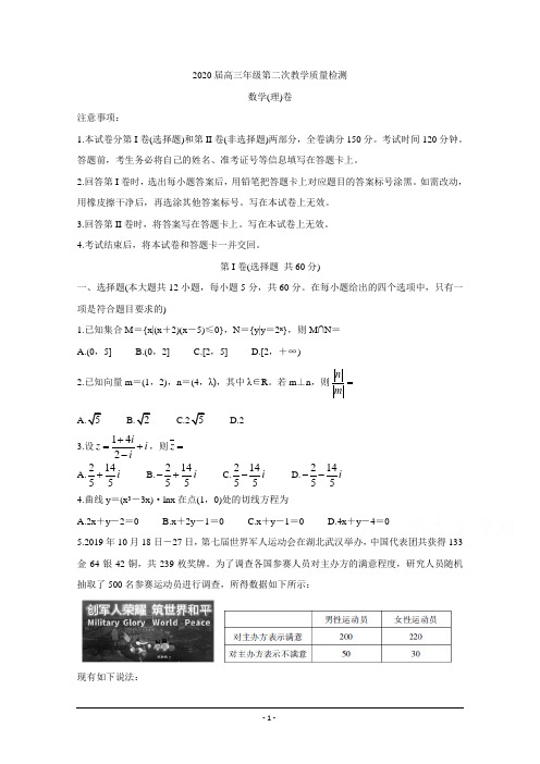 广东省深圳市2020届高三上学期第二次教学质量检测 数学(理) Word版含答案