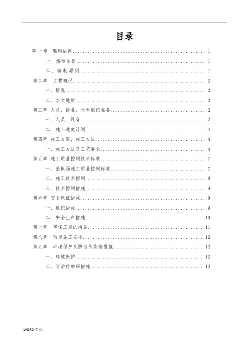 钢筋混凝土盖板涵工程施工设计方案