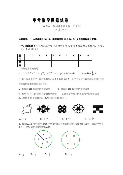 初三模拟试题[下学期]  北师大版