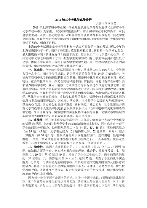 2011初三中考化学试卷分析