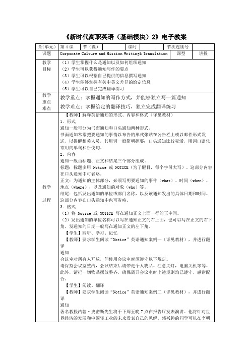 《新时代高职英语(基础模块)2》教案第4课