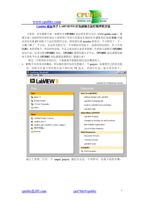 labview生成exe