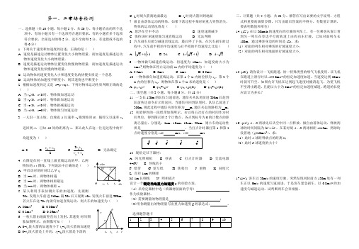 高中物理必修1第一二章检测题