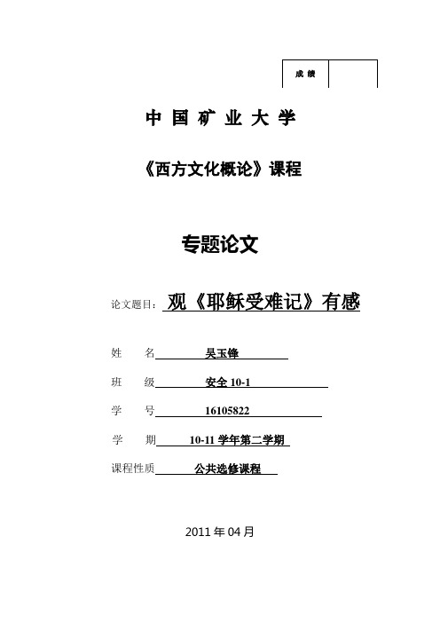 安全10-1班-吴玉锋-16105822