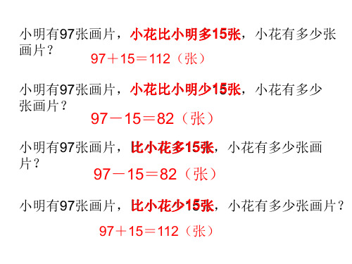 比多比少练习课件课件一年级