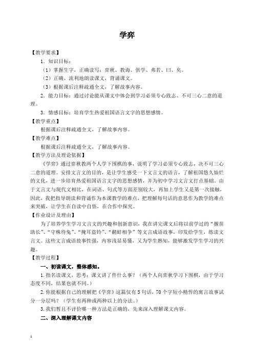 人教新课标六年级下册语文教案 学弈 2教学设计