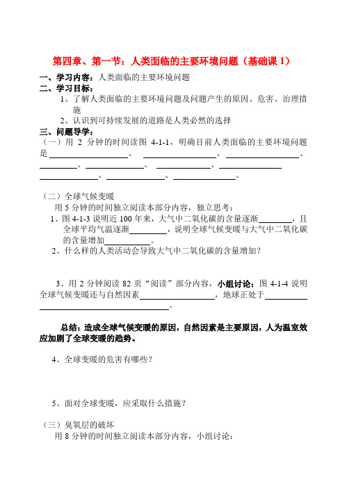 高中地理第四章第一节人类面临的主要环境问题教案中图版必修二