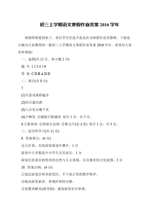 初三上学期语文寒假作业答案2016学年