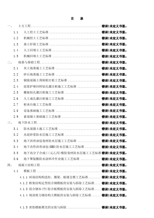 建筑施工工艺标准大全