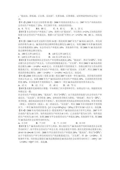 高中政治经济生活经典例题