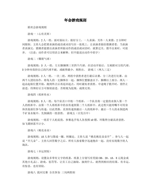 年会游戏规则