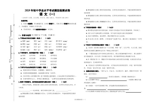 2019年初中学业水平考试模拟试卷语文