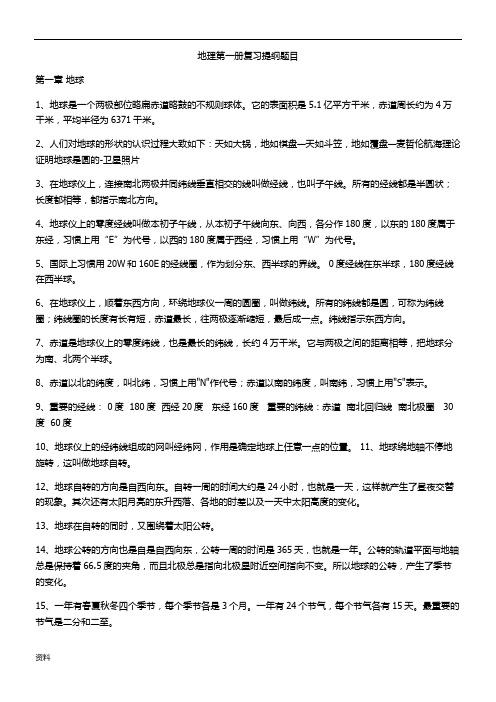 最全鲁教版六年级的地理上册复习提纲打印版.doc