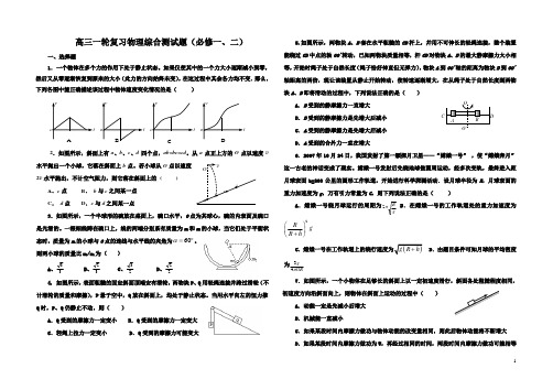 高三一轮复习物理综合测试题(必修一、二)含答案及详细解答