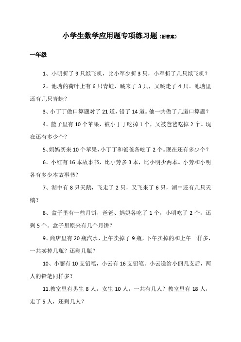 小学生数学应用题专项练习(含答案)