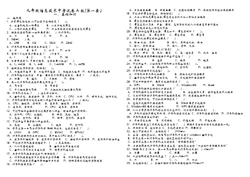 九年级信息技术中考试卷第一套