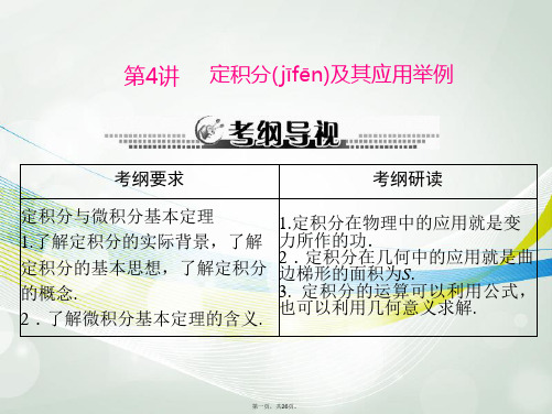 高考数学一轮总复习 (基础轻过关+考点巧突破)第四章 第4讲 定积分及其应用举例课件 理 新人教版