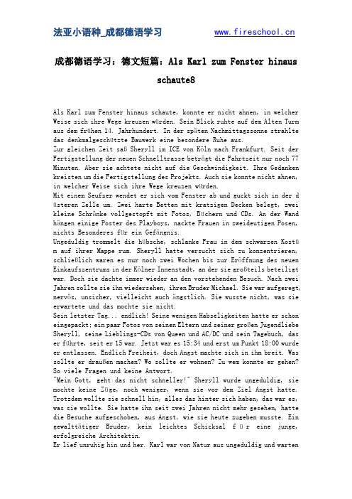 成都德语学习:德文短篇:Als Karl zum Fenster hinaus schaute8