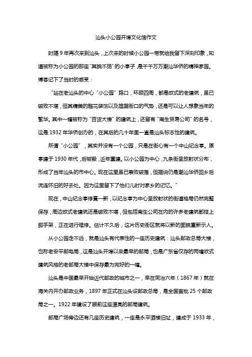 汕头小公园开埠文化馆作文