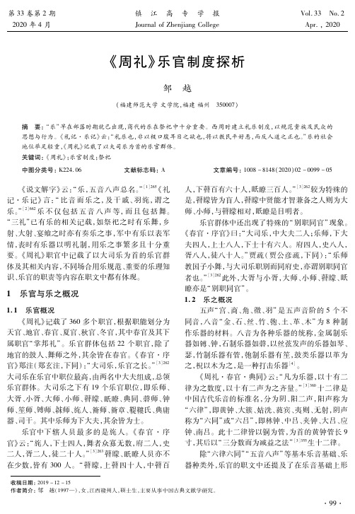 《周礼》乐官制度探析