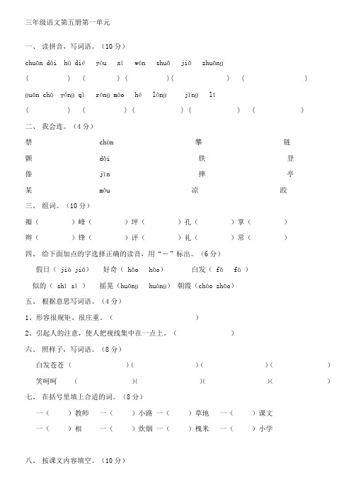 人教版三年级语文上册各单元测试题 共(20页)