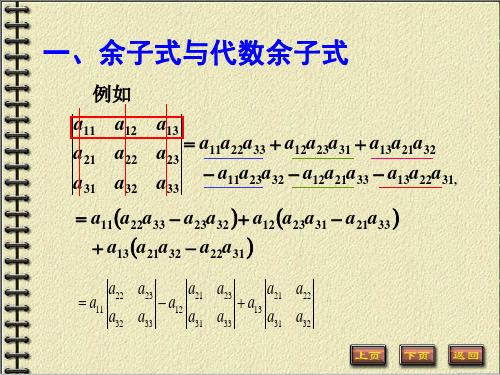 1-2余子式与代数余子式