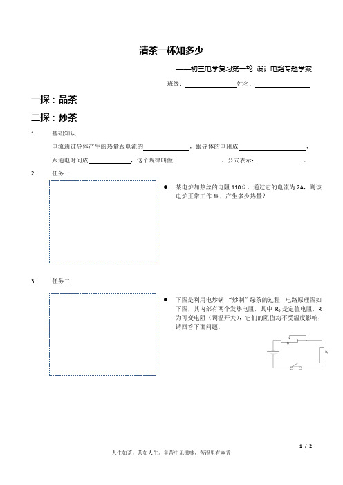 初三电学复习公开课 设计电路专题(学案)