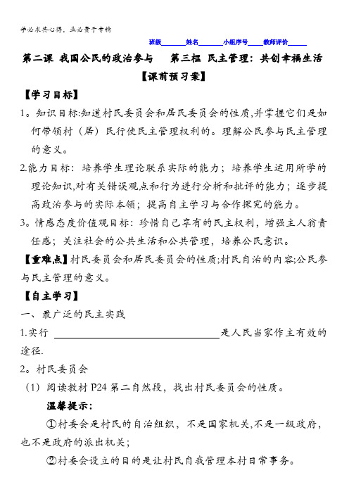 辽宁省北票市高级中学高中政治二学案：第二课第三框含答案