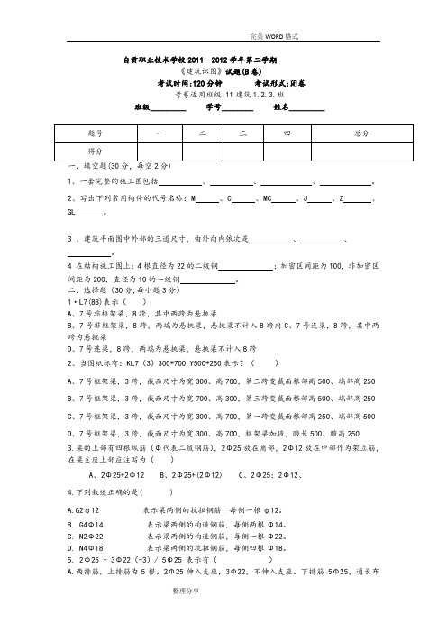 建筑识图试题库