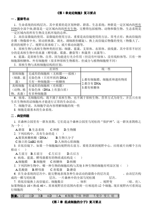 高一上学期生物期中考考点