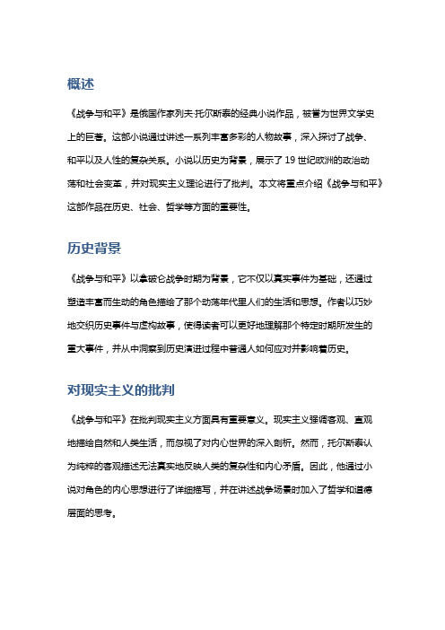 《战争与和平》：批判现实主义的历史巨著