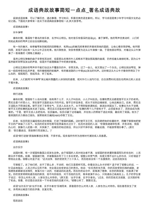 成语典故故事简短一点点_著名成语典故