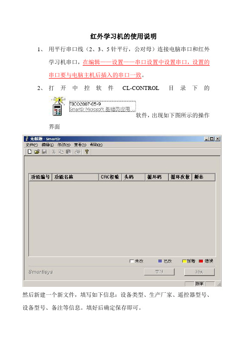 红外学习机的使用说明