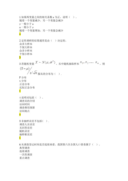 第七届2016全国大学生市场调查大赛题库3(含答案)